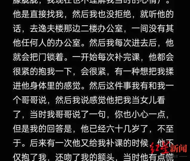 “想把我揉进身体里”,湖北洪湖一名六旬高中老师被指猥亵女学生,警方介入